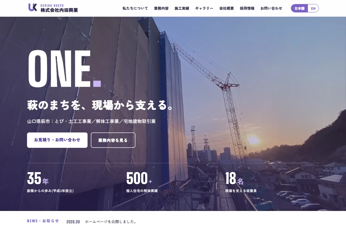 株式会社内田興業のホームページ（パソコン表示）